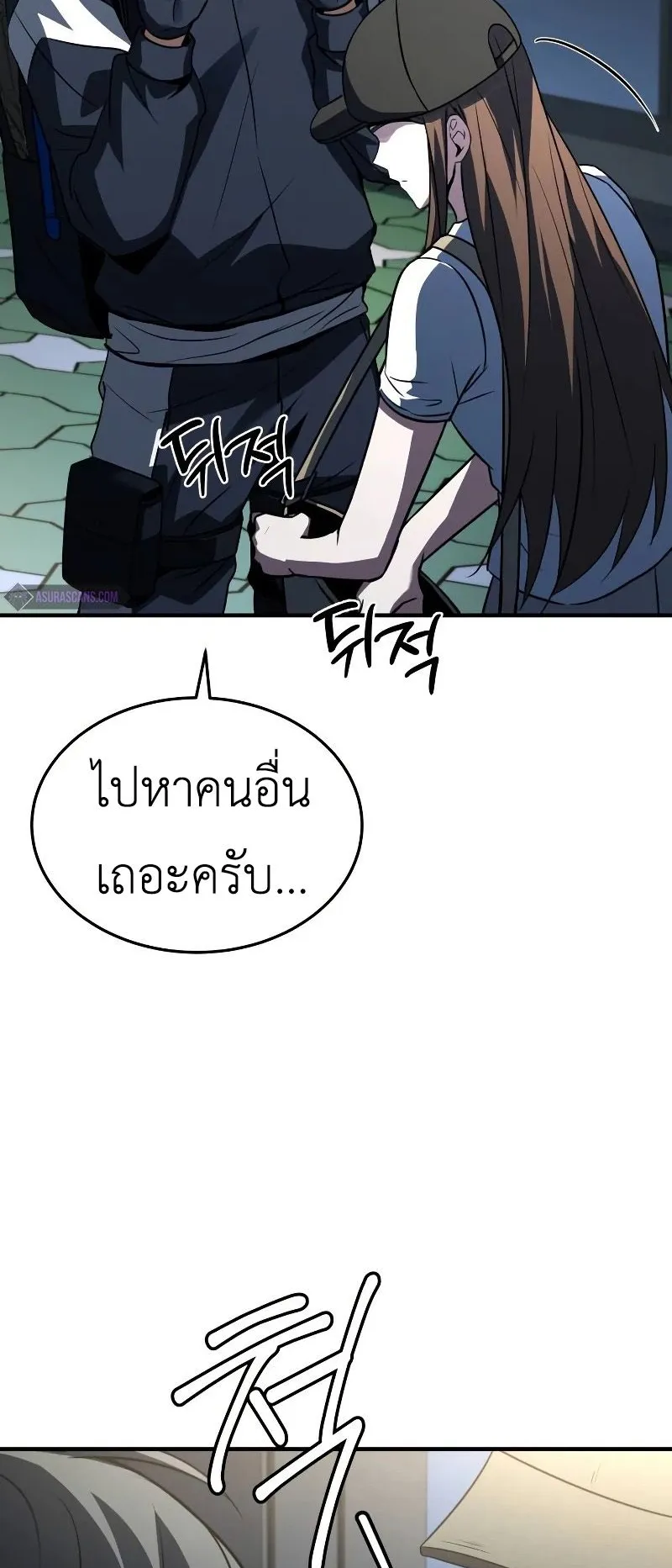 Trait Hoarder ตอนที่ 5 หน้า 43
