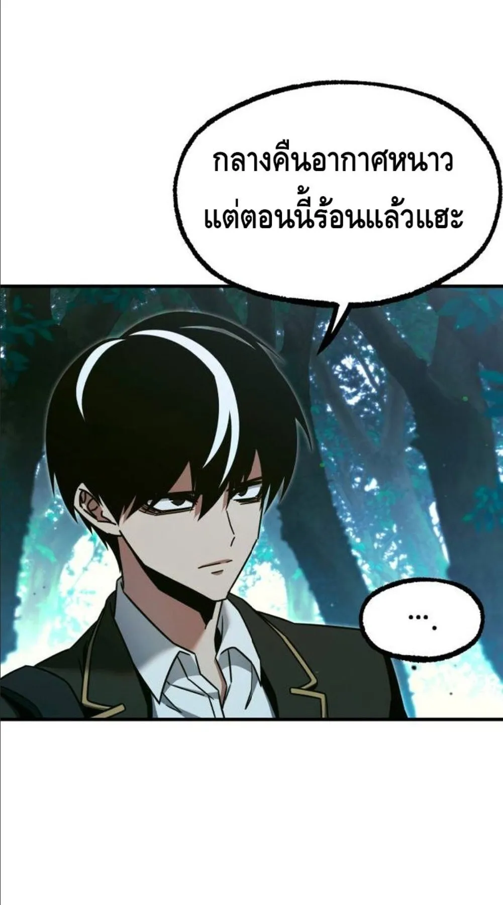 I Took Over The Academy With a Single Sashimi Knife ตอนที่ 42 หน้า 79