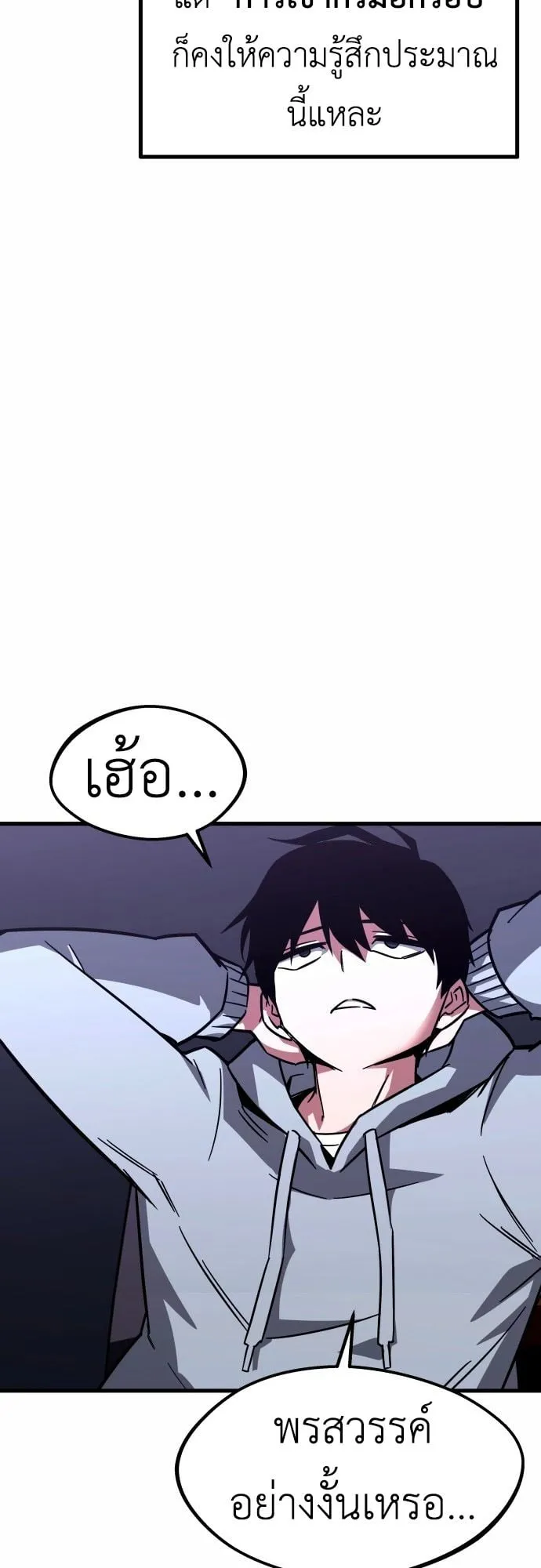 I Took Over The Academy With a Single Sashimi Knife ตอนที่ 1 หน้า 44