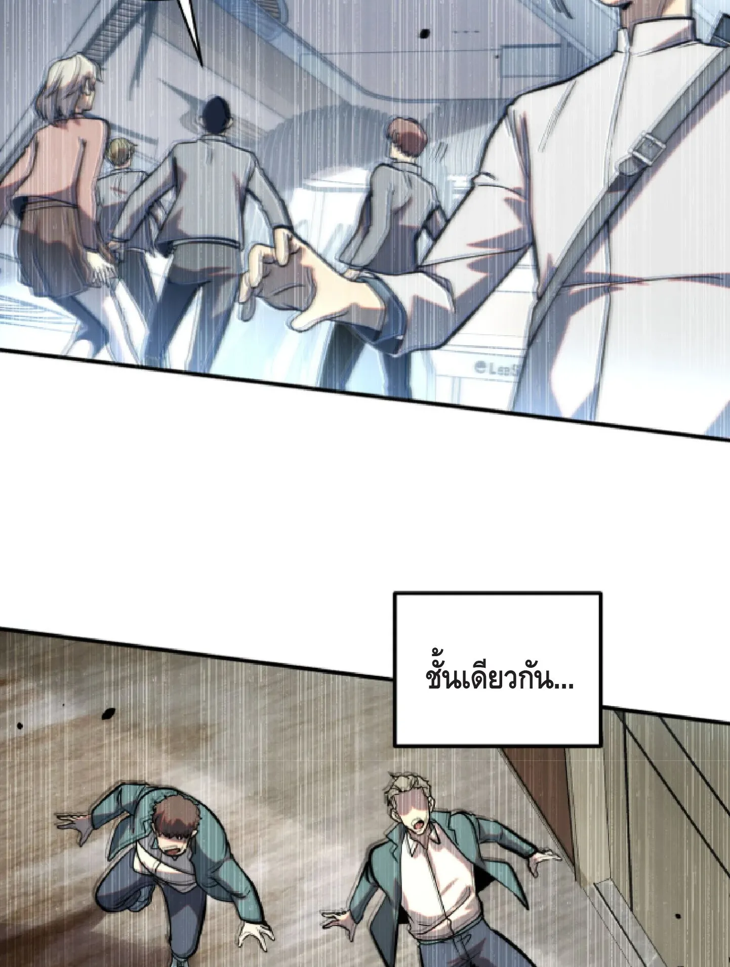 Awakening the Purple Thunder at the Beginning ตอนที่ 2 หน้า 100