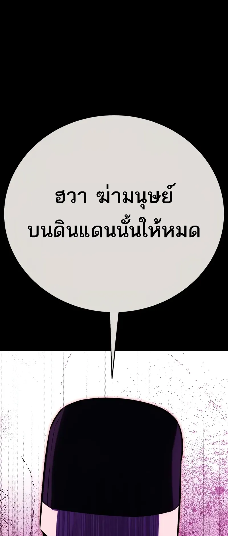 I Killed an Academy Player ตอนที่ 46 หน้า 36