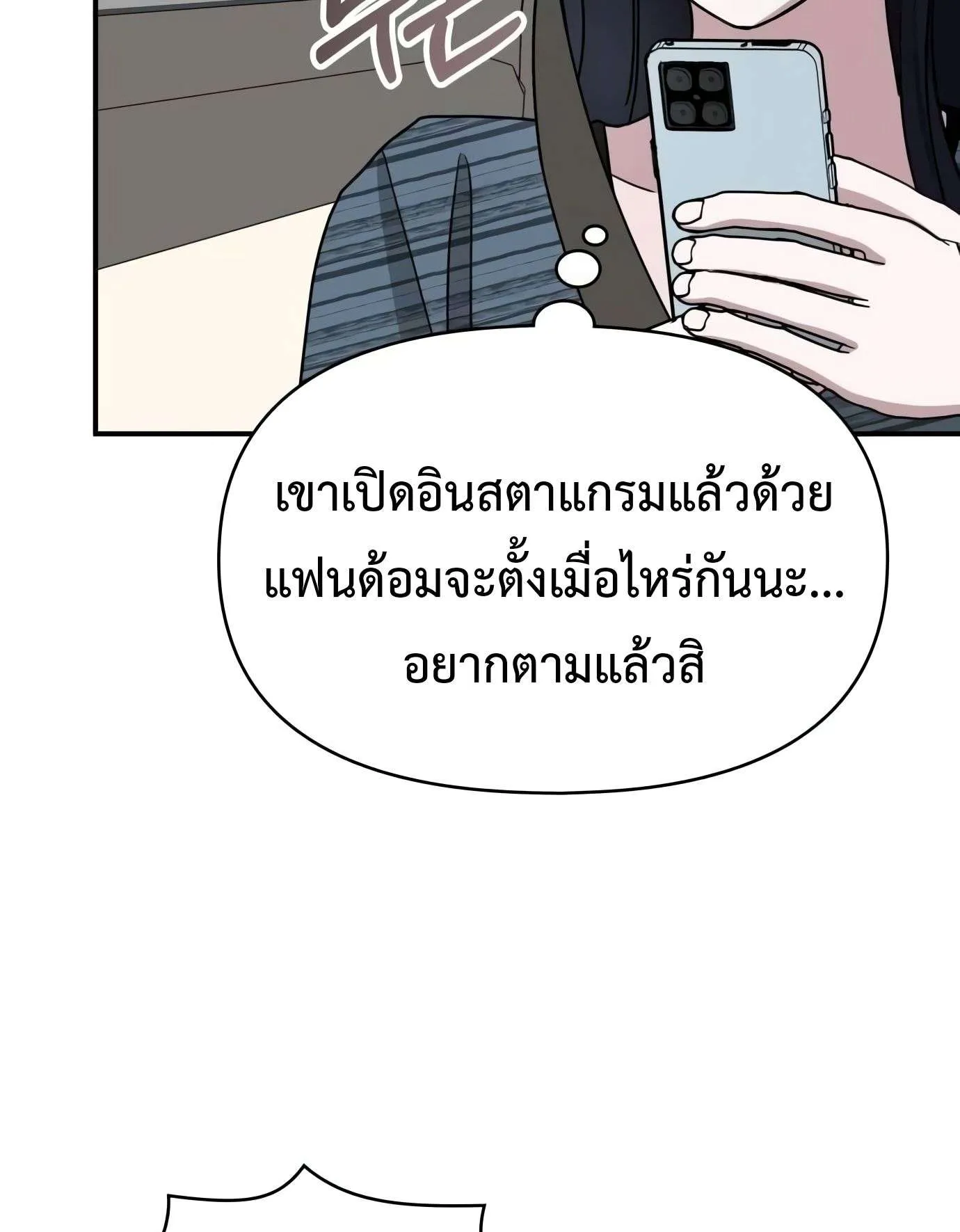 I Was Immediately Mistaken for a Monster Genius Actor ตอนที่ 29 หน้า 107