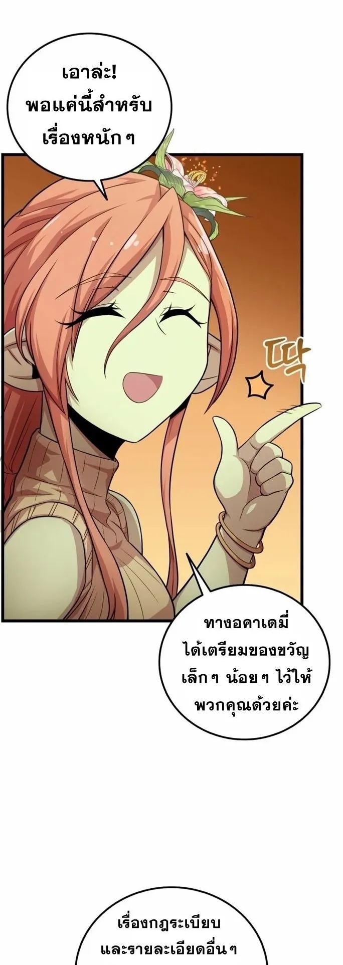 Admission Is a Waste of Time ตอนที่ 3 หน้า 61