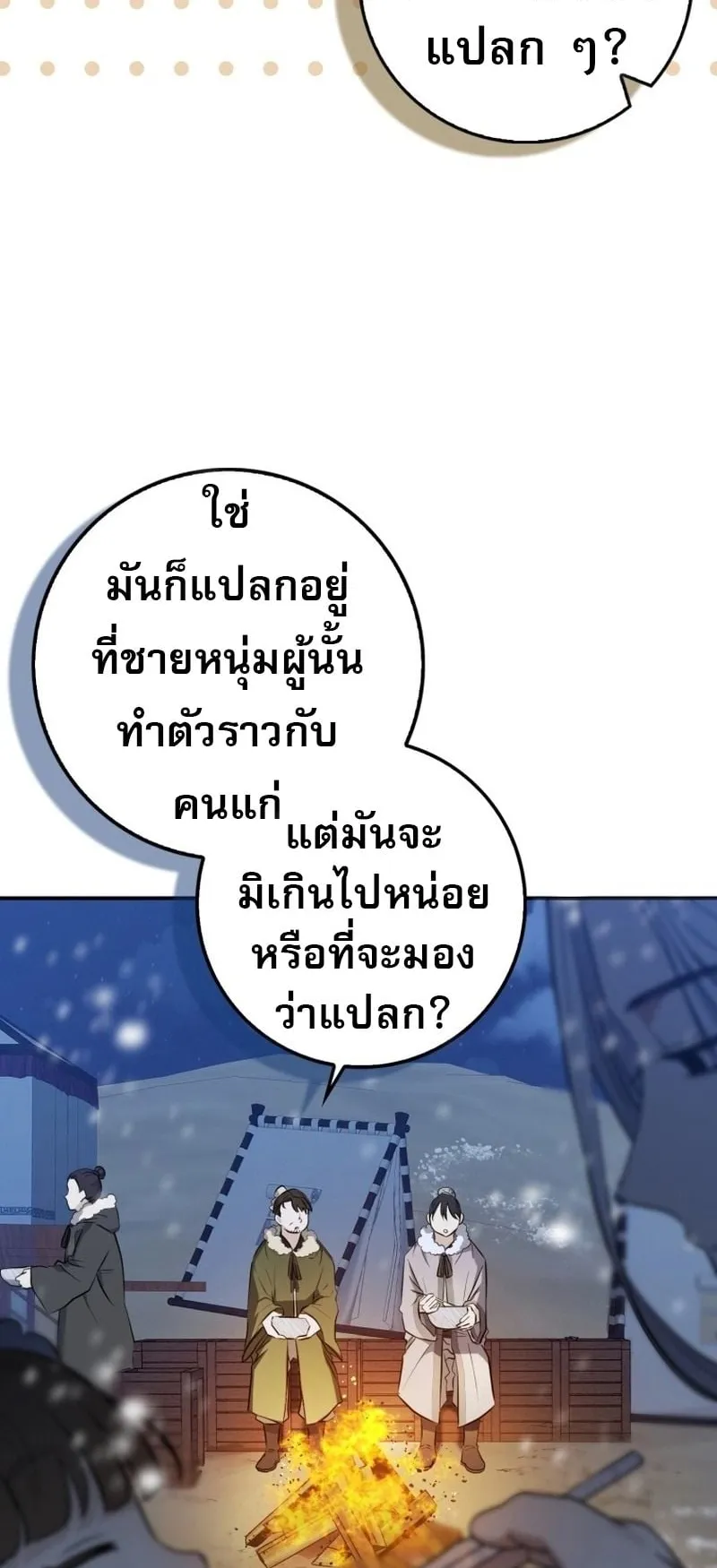 Sword God Dragon ตอนที่ 1 หน้า 54