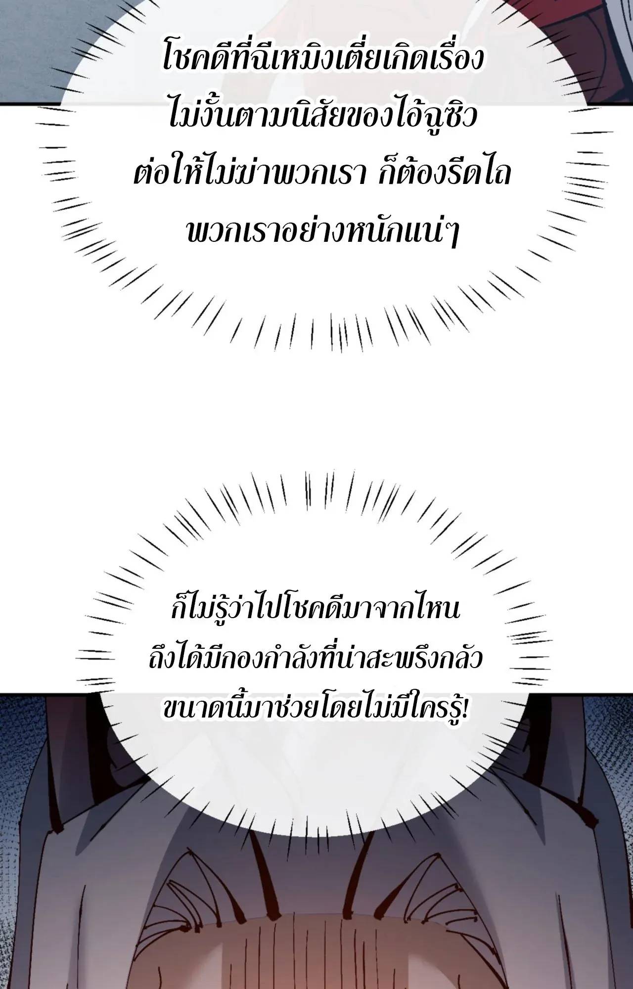 Devious Son of Heaven ตอนที่ 122 หน้า 68