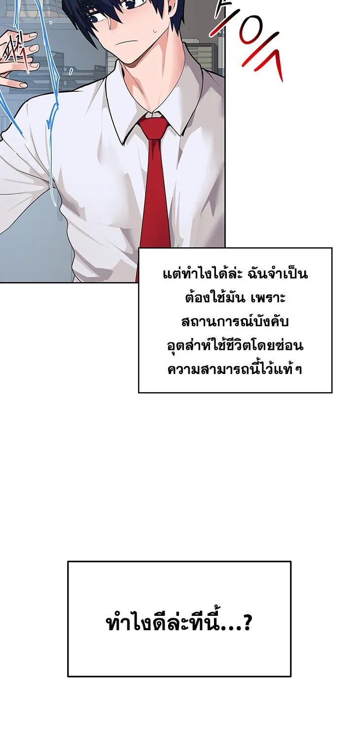 The Hypnosis App Was Fake ตอนที่ 3 หน้า 15