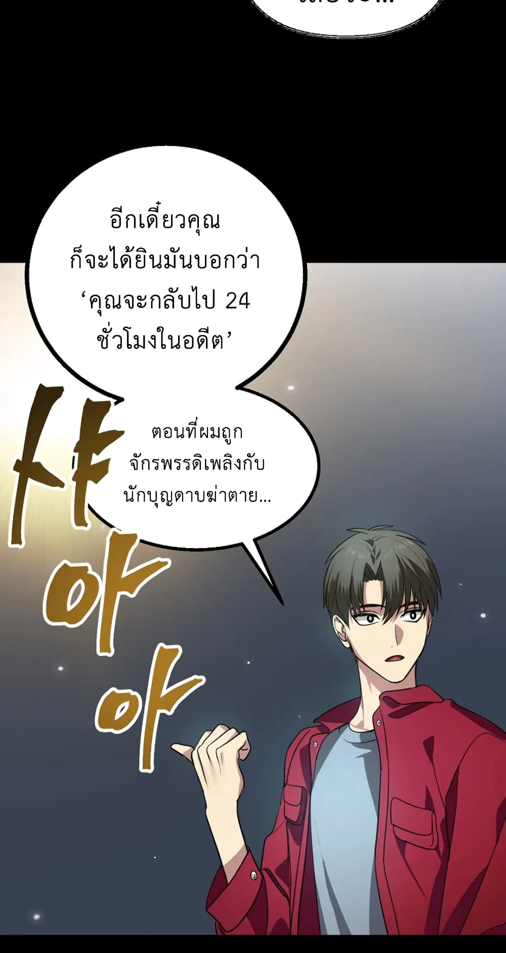 SSS-Class Suicide Hunter ตอนที่ 11 หน้า 95
