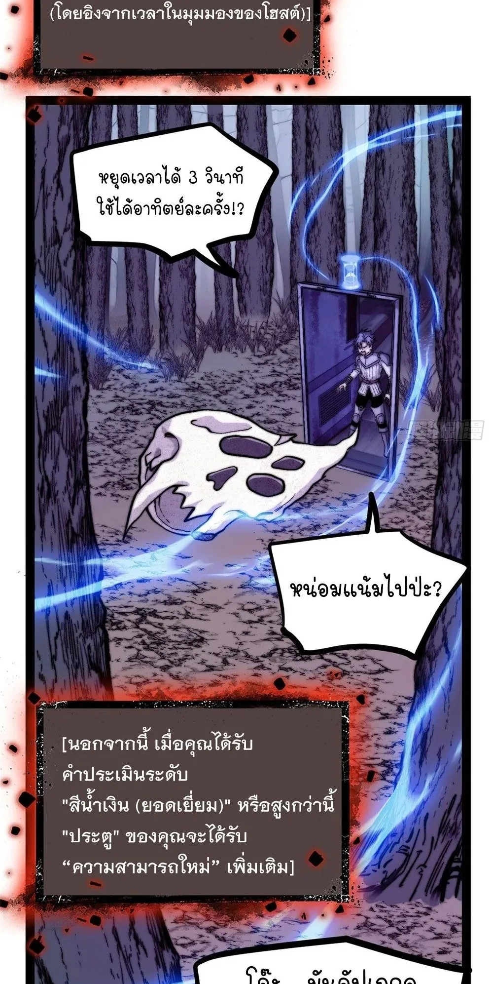 Gatekeeper of the Boundless Worlds ตอนที่ 53 หน้า 8