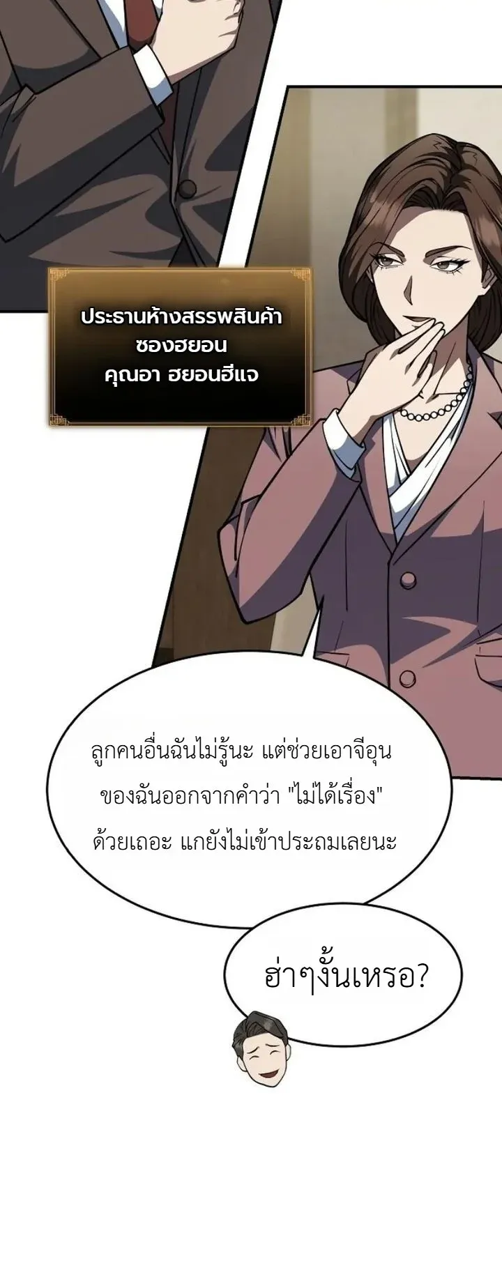 Chairman who wants to live a life of leisure ตอนที่ 2 หน้า 14