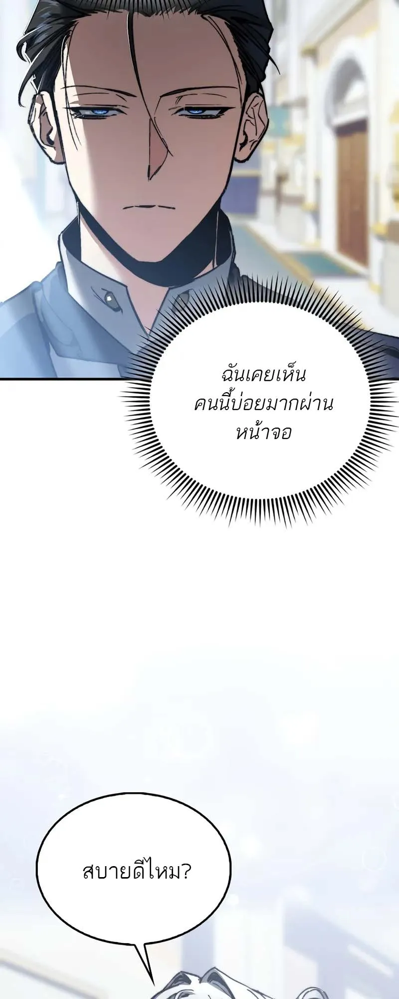 A Villain’s Will to Survive ตอนที่ 4 หน้า 10