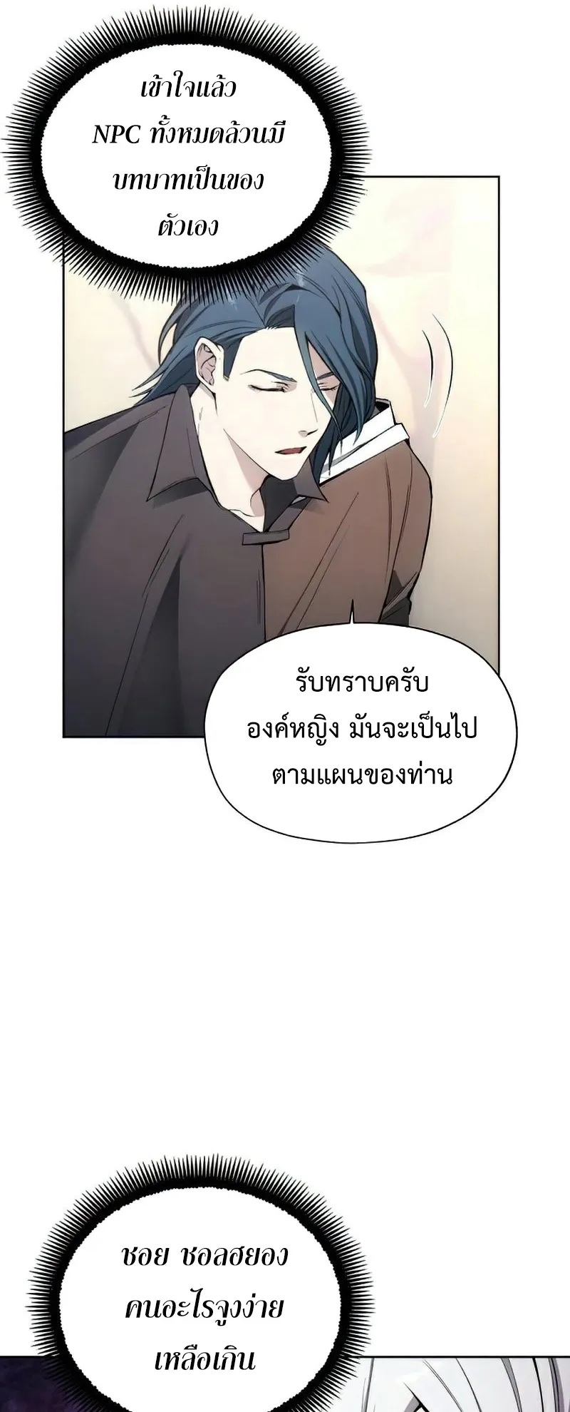 How To Live As a Villain ตอนที่ 26 หน้า 29