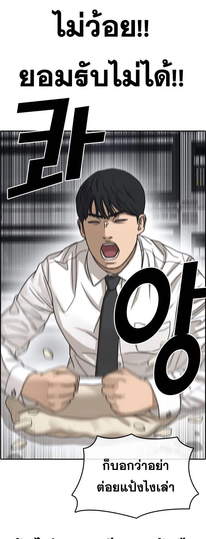 Loser Life 2 ตอนที่ 33 หน้า 33