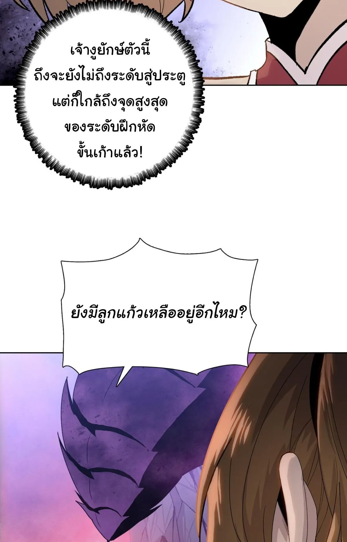 Pig Slayer ตอนที่ 8 หน้า 34
