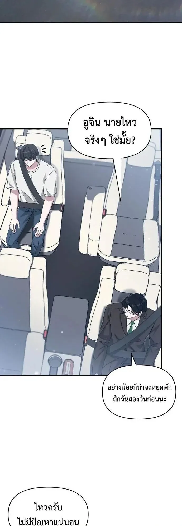 I Was Immediately Mistaken for a Monster Genius Actor ตอนที่ 109 หน้า 7