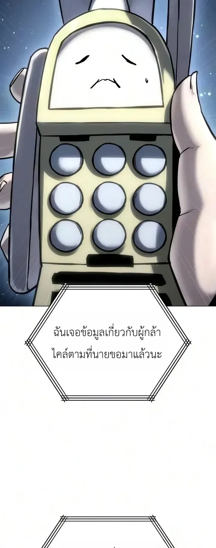 The End of the World War ตอนที่ 10 หน้า 82