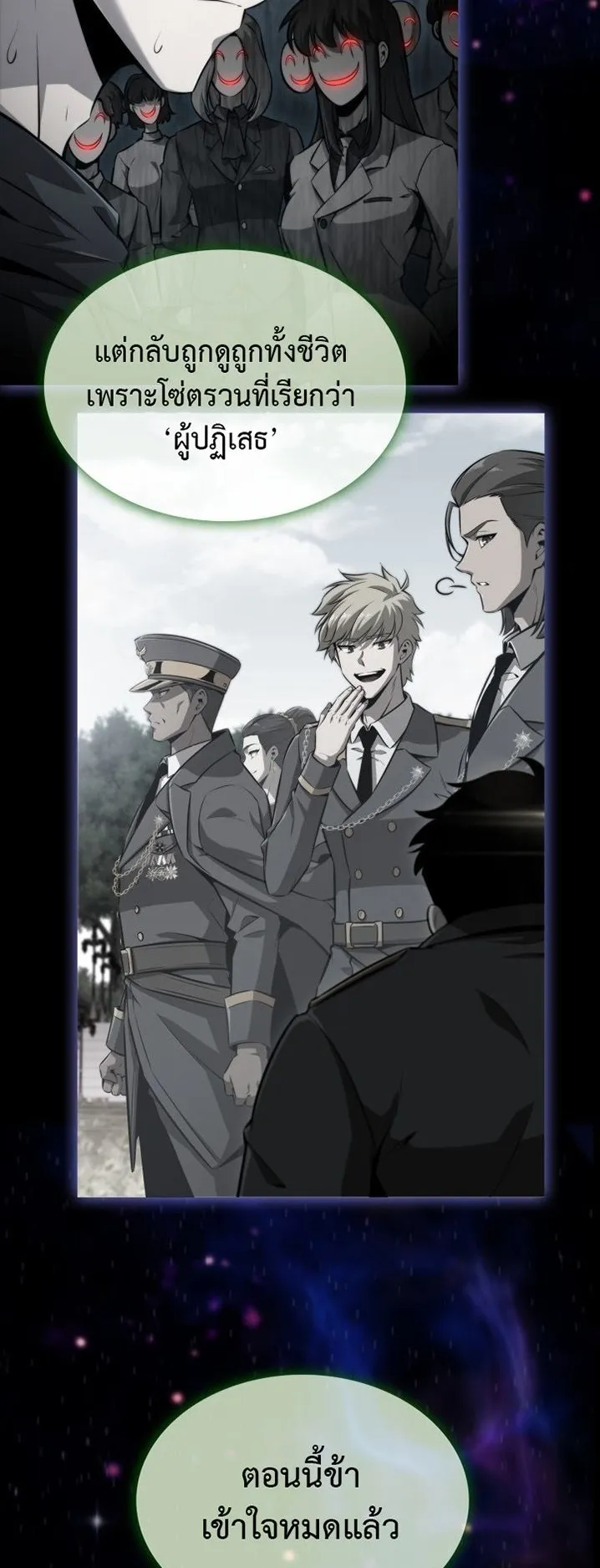 The Chairman of Pharmaceutical Company Is a Poison King ตอนที่ 1 หน้า 50