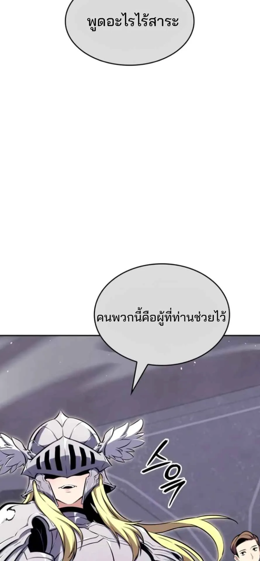 The Cold-Blooded Warrior ตอนที่ 10 หน้า 98
