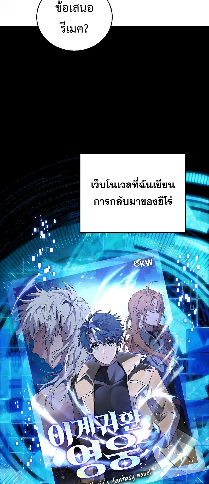The Novel’s Extra (Remake) ตอนที่ 2 หน้า 4