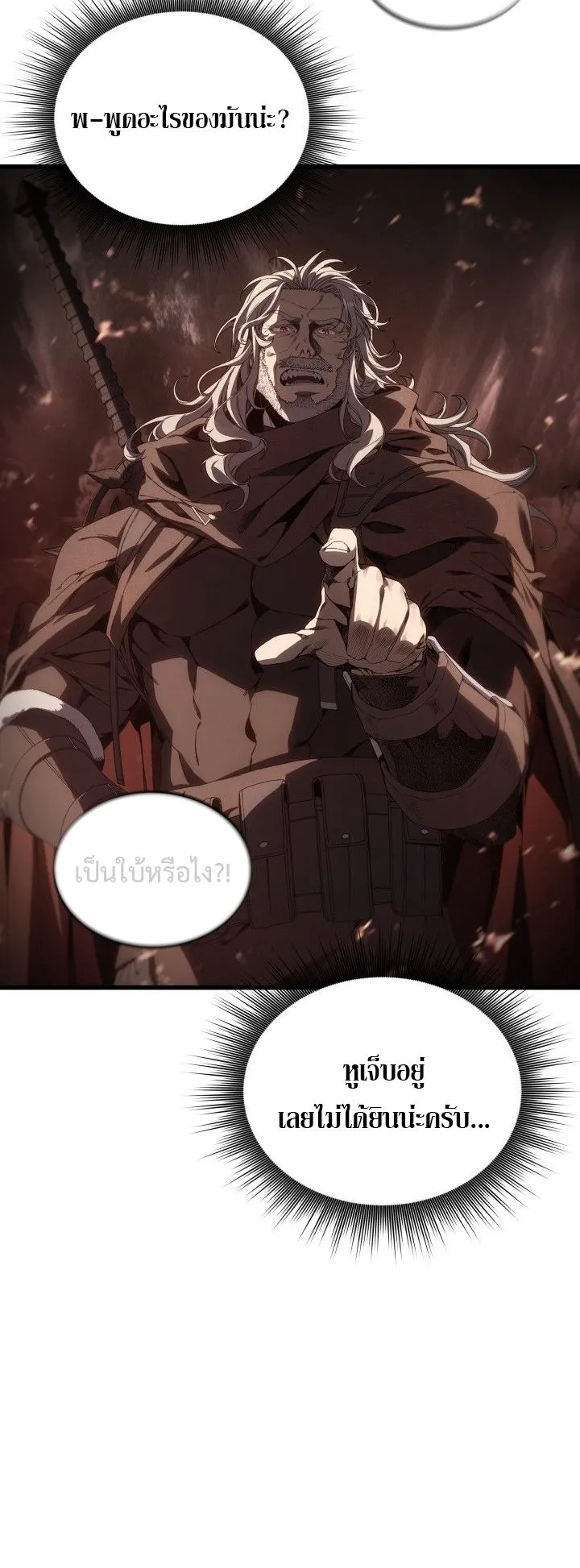 Sandmancer of the Scorched Desert จอมเวททรายแห่งทะเลทรายอันมอดไหม้ ตอนที่ 8 หน้า 27