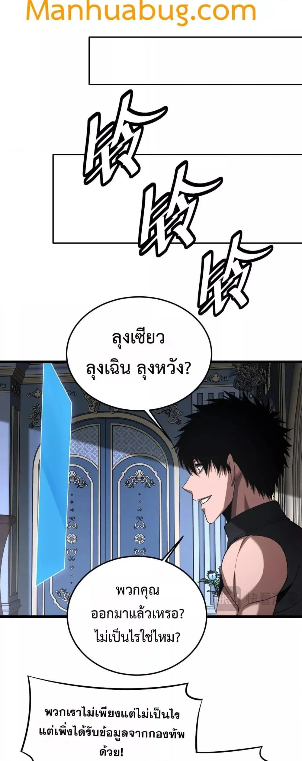 Doomsday Sword God ตอนที่ 67 หน้า 17