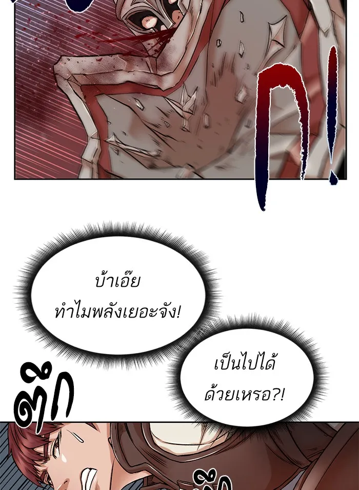 Dungeons & Artifacts ตอนที่ 1 หน้า 94