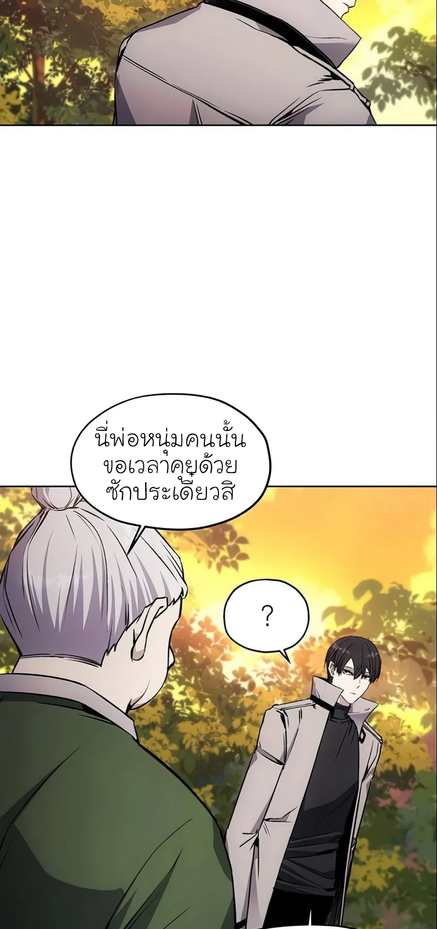 How To Live As a Villain ตอนที่ 13 หน้า 21