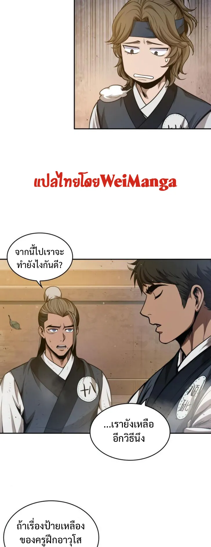 Nano Machine Chapter 49 หน้า 31