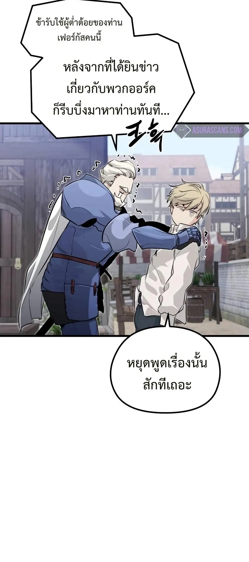 The Regressed Mercenary’s Machinations ตอนที่ 3 หน้า 38