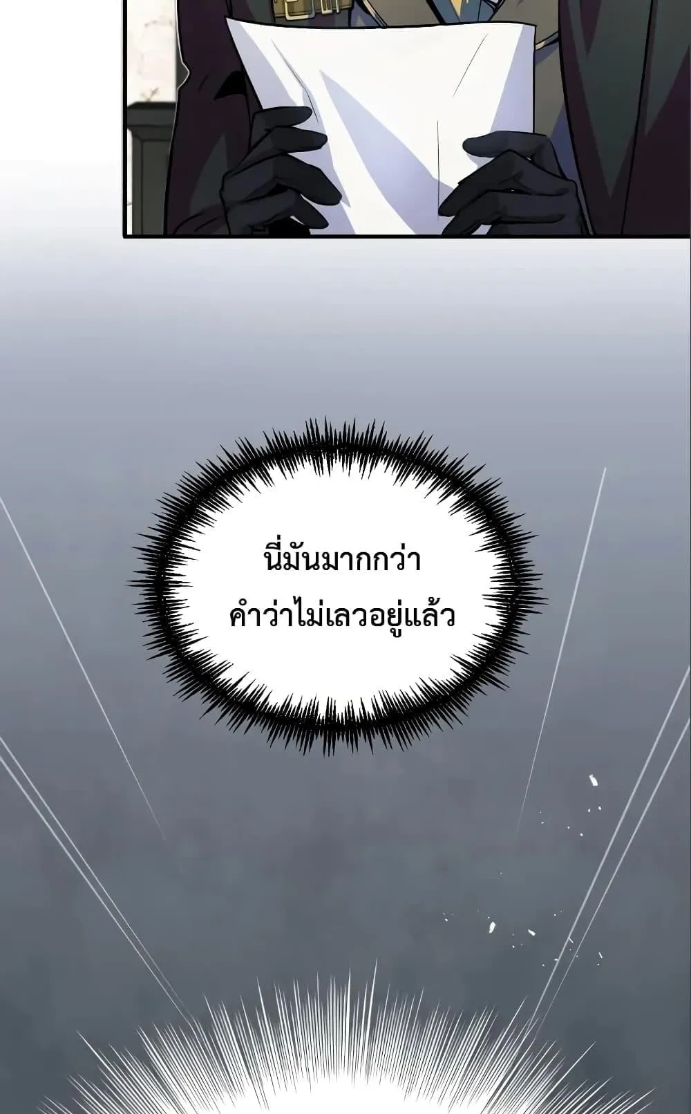 Academy’s Undercover Professor ตอนที่ 4 หน้า 23