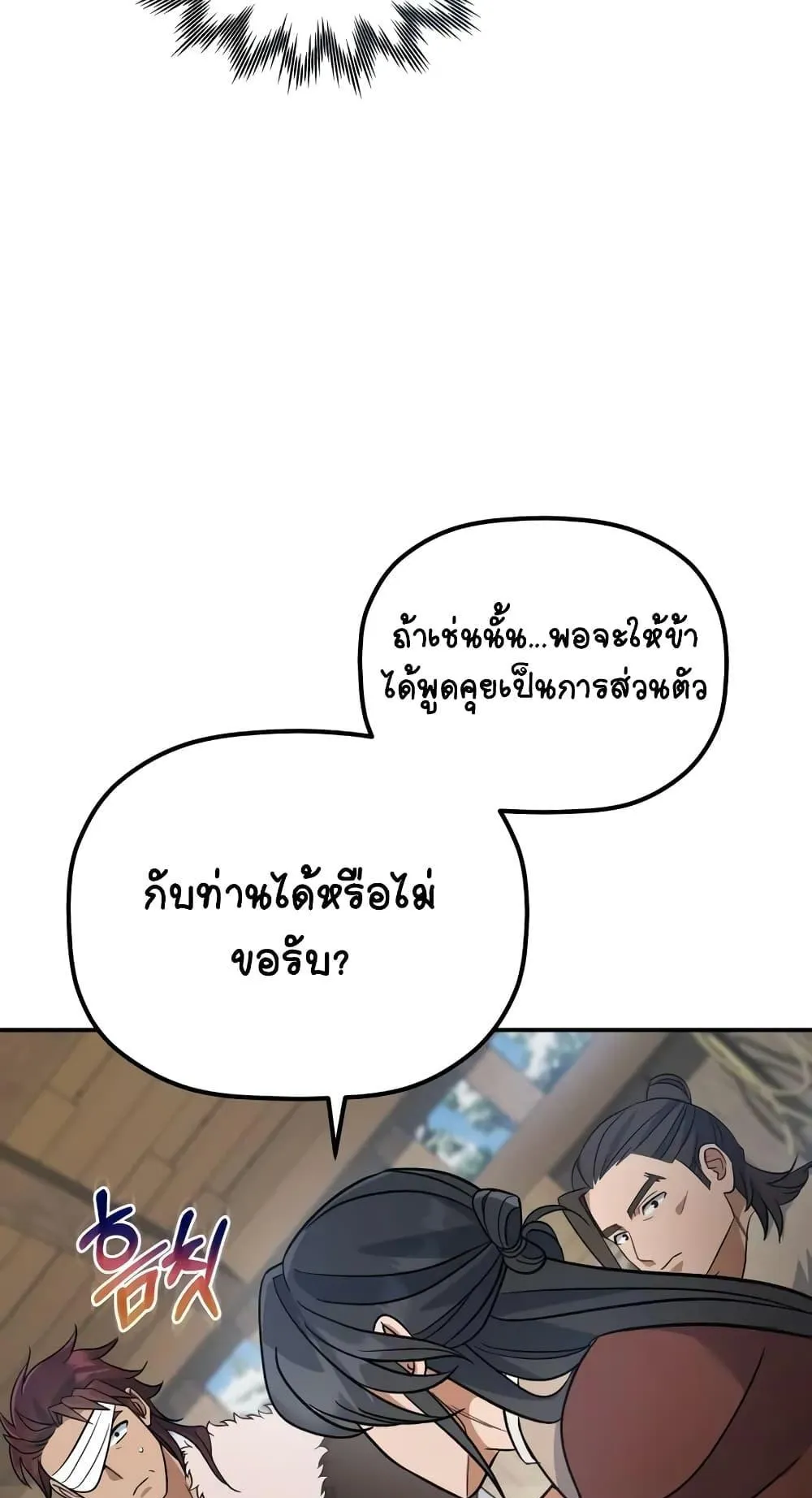 The Youngest Son of the Eunhae Sangdan ตอนที่ 13 หน้า 105