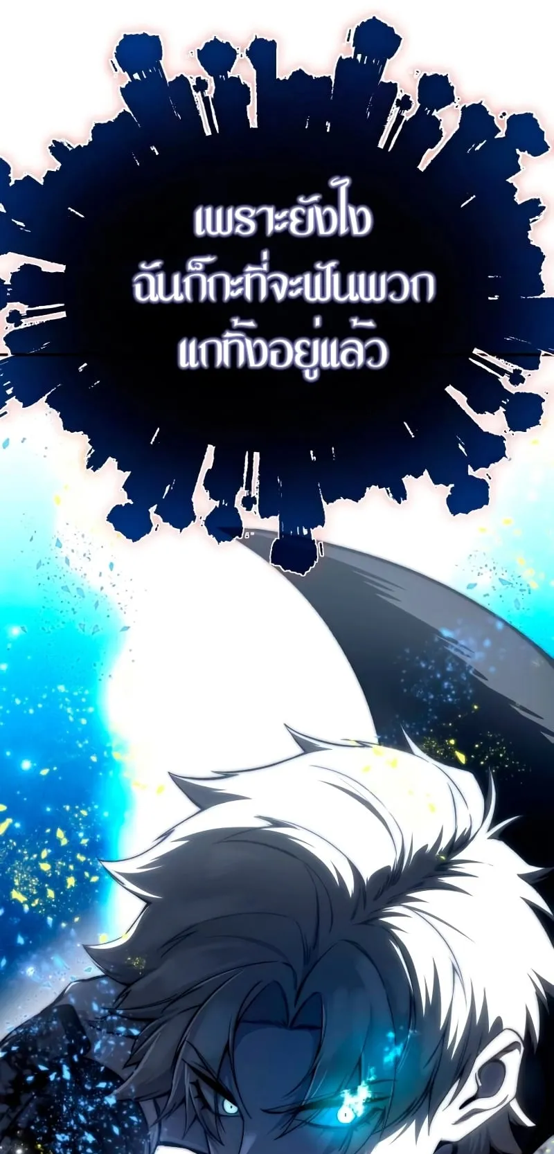 Star-Embracing Swordmaster ตอนที่ 38 หน้า 28