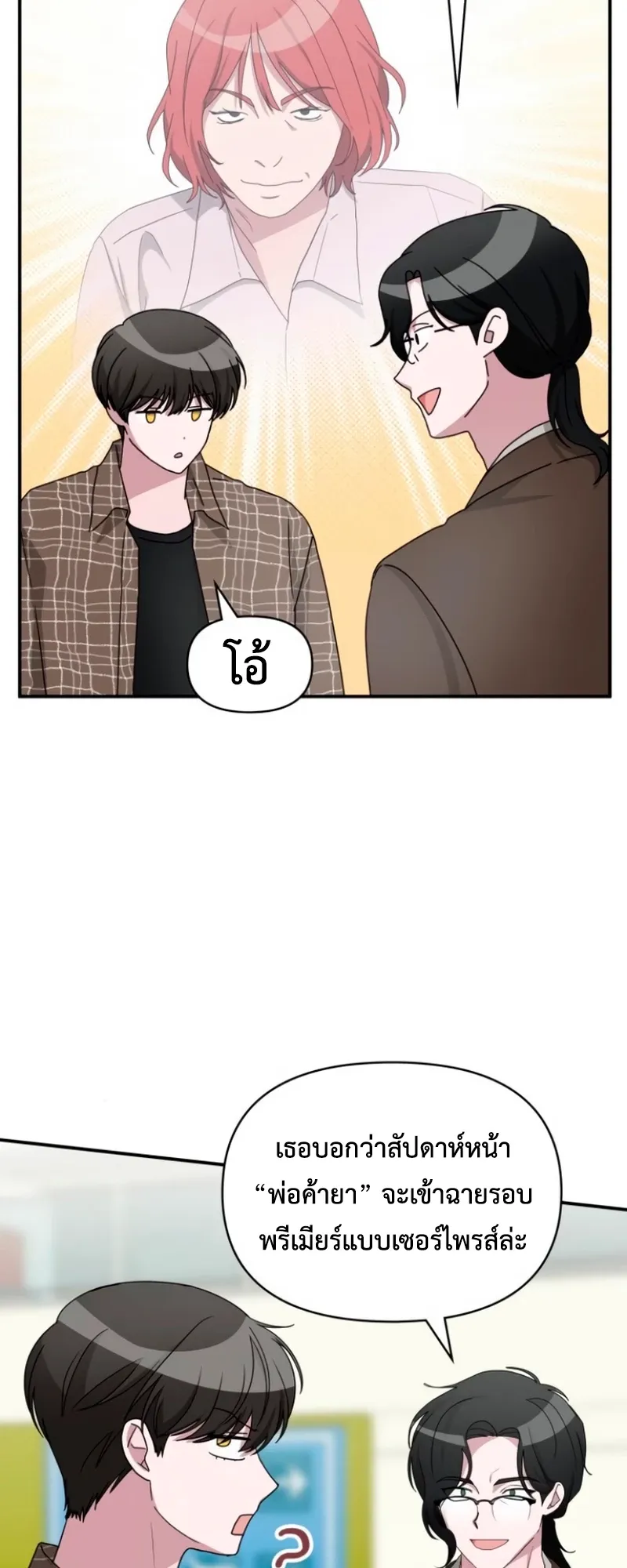 I Was Immediately Mistaken for a Monster Genius Actor ตอนที่ 57 หน้า 17