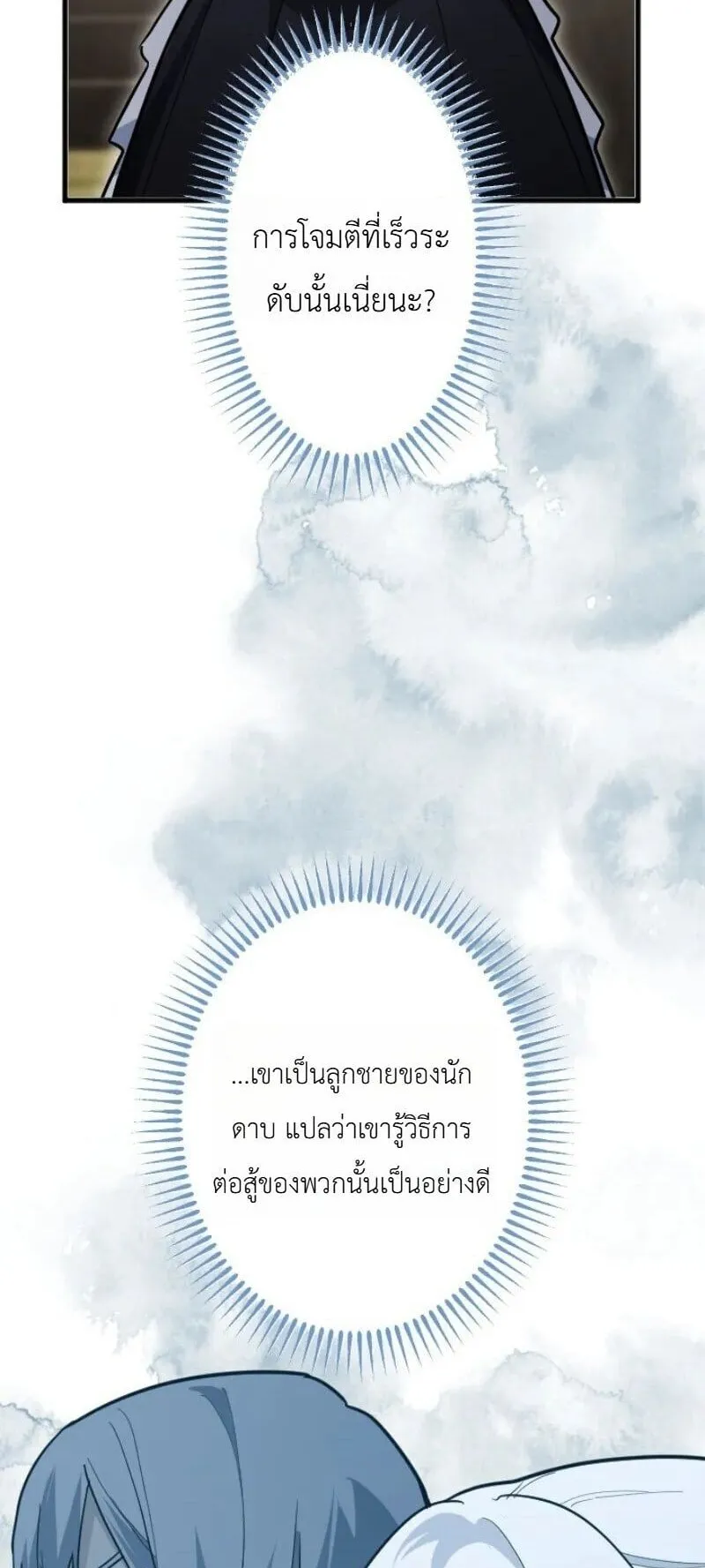 The Magic Theory of the Regressed Sword Saint ตอนที่ 26 หน้า 69
