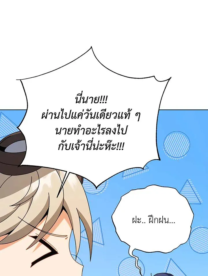 Necromancer Academy’s Genius Summoner Chapter 106 หน้า 75