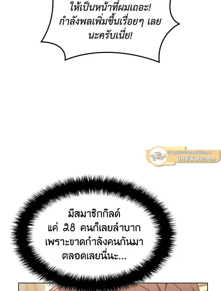 Overgeared ตอนที่ 142 หน้า 109