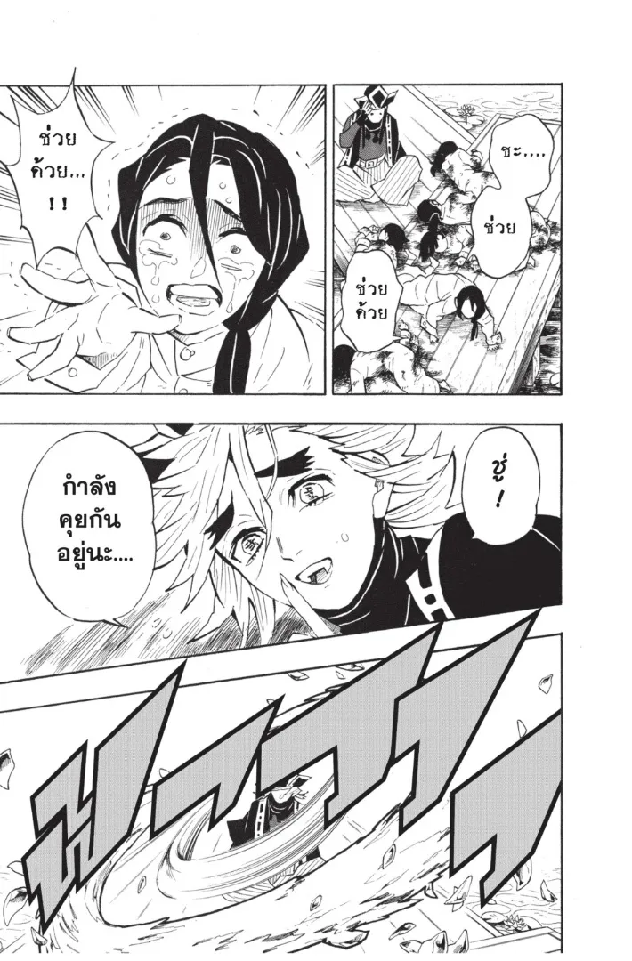 Kimetsu no yaiba ตอนที่ 141 หน้า 5