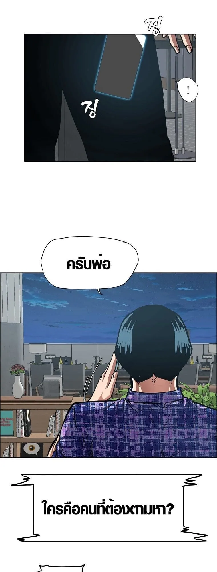 Secret Family ตอนที่ 22 หน้า 20