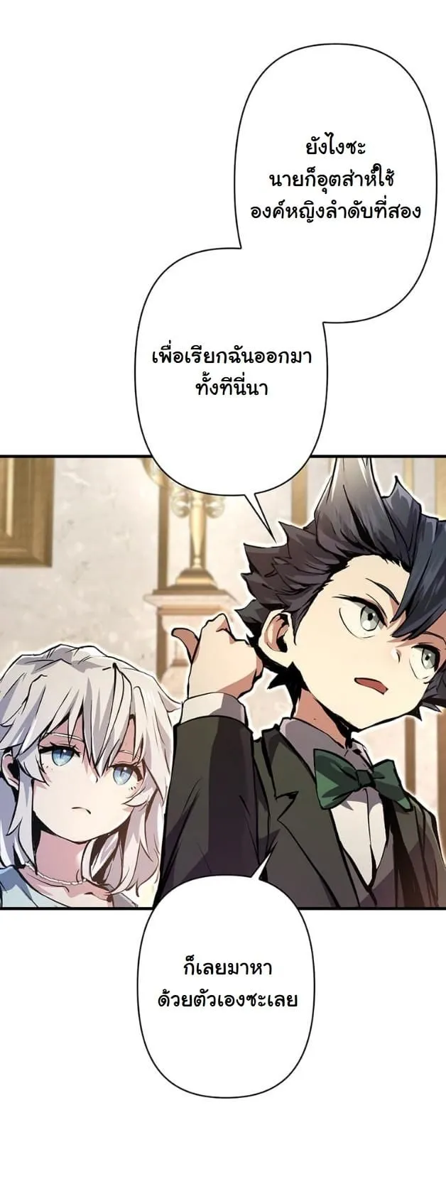 I Became a Cheat-Level Skill Thief ตอนที่ 8 หน้า 48