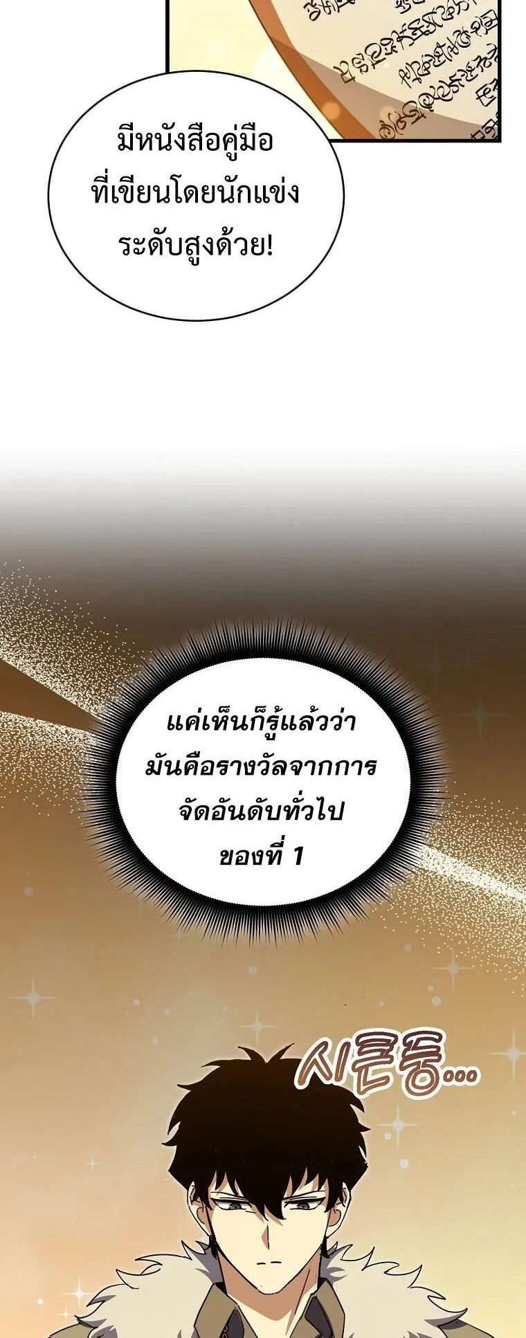 I Robbed the Storehouse of the God ตอนที่ 47 หน้า 56