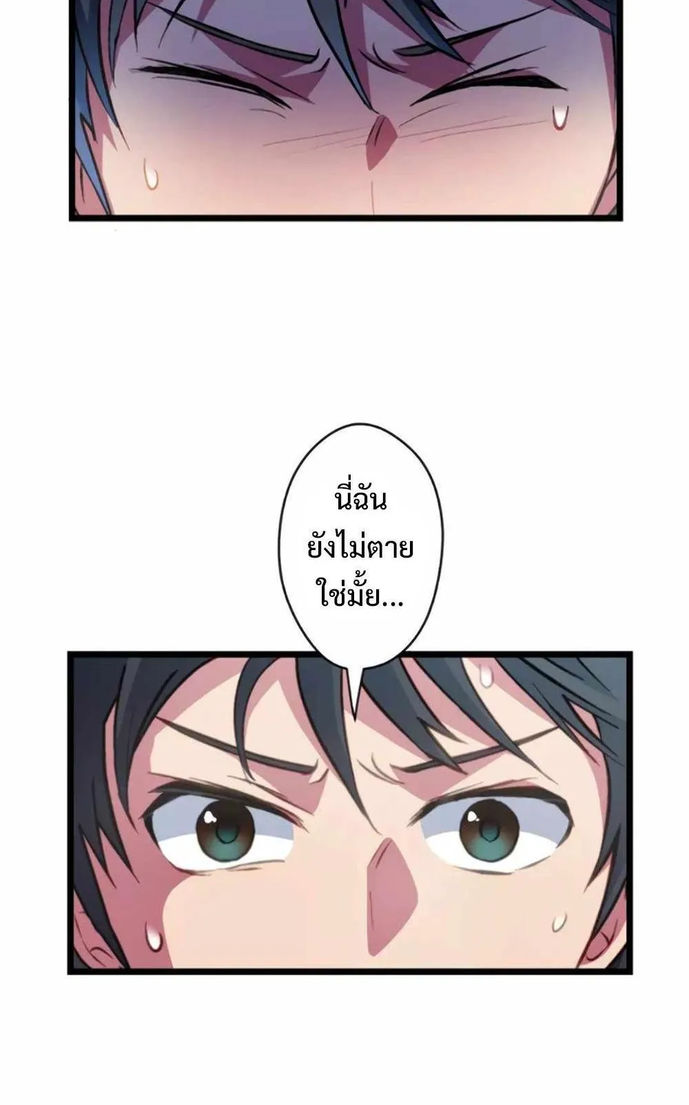From Earth’s Weakest to the Universe’s Strongest ตอนที่ 4 หน้า 87
