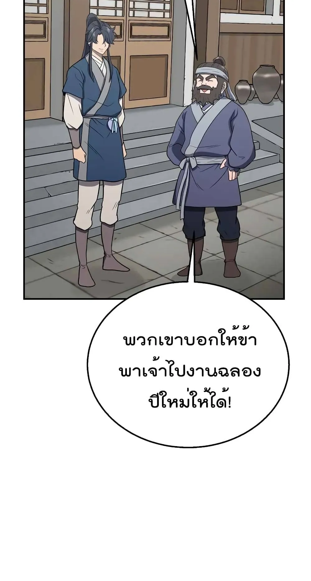 Millennium Spinning ตอนที่ 20 หน้า 87