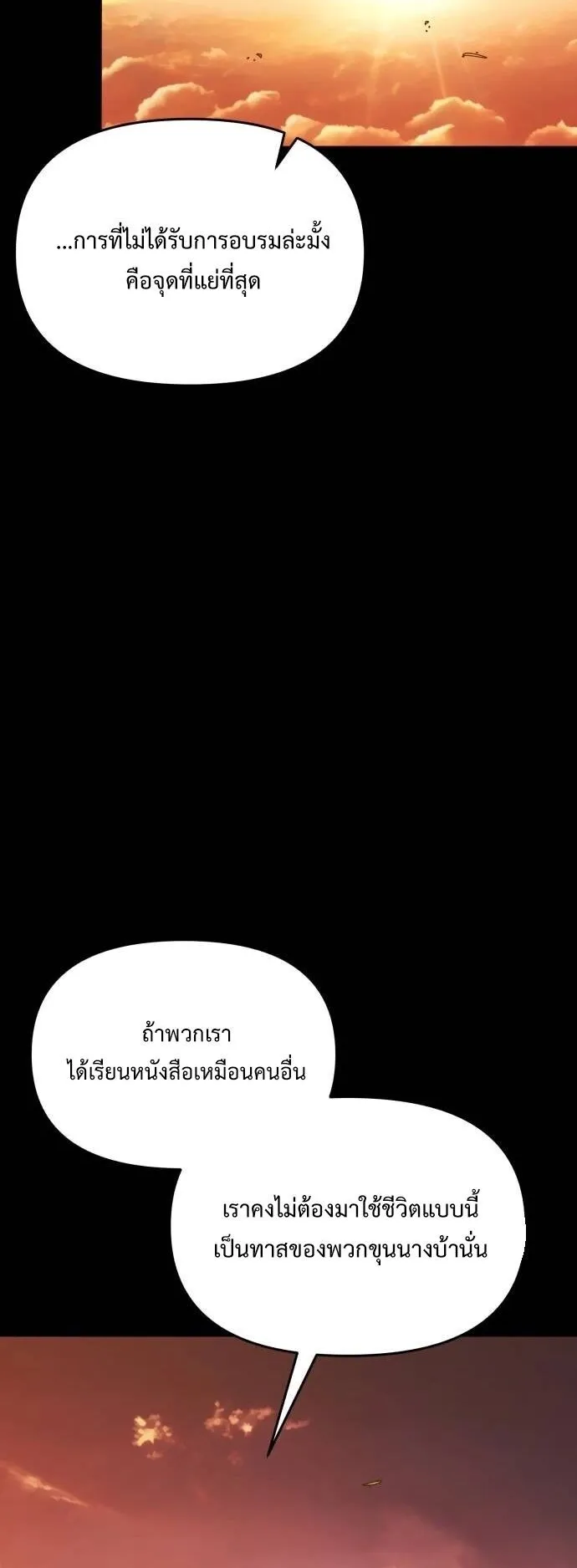 Return of the Back Alley Wizard ตอนที่ 2 หน้า 31