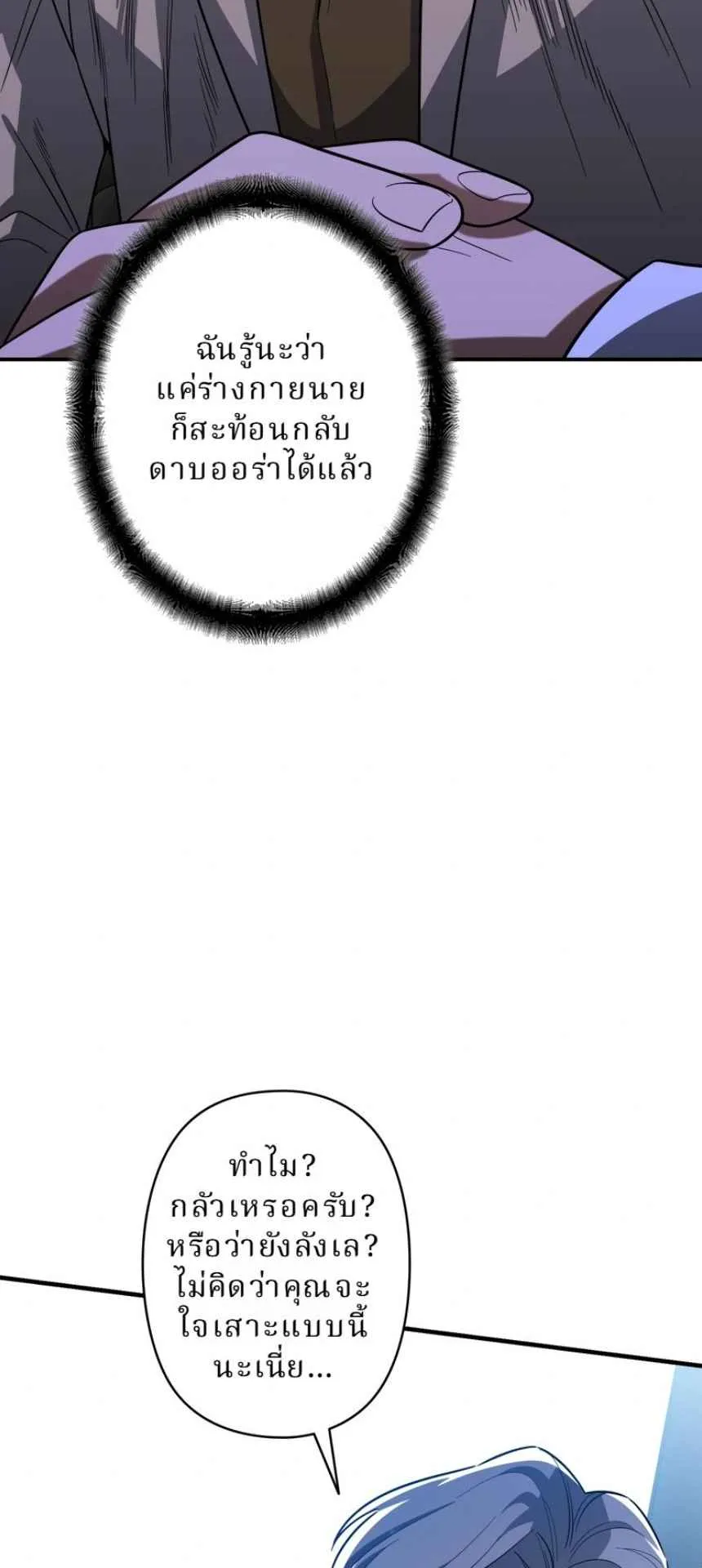 The Swordsmanship Instructor at the Academy ตอนที่ 12 หน้า 62
