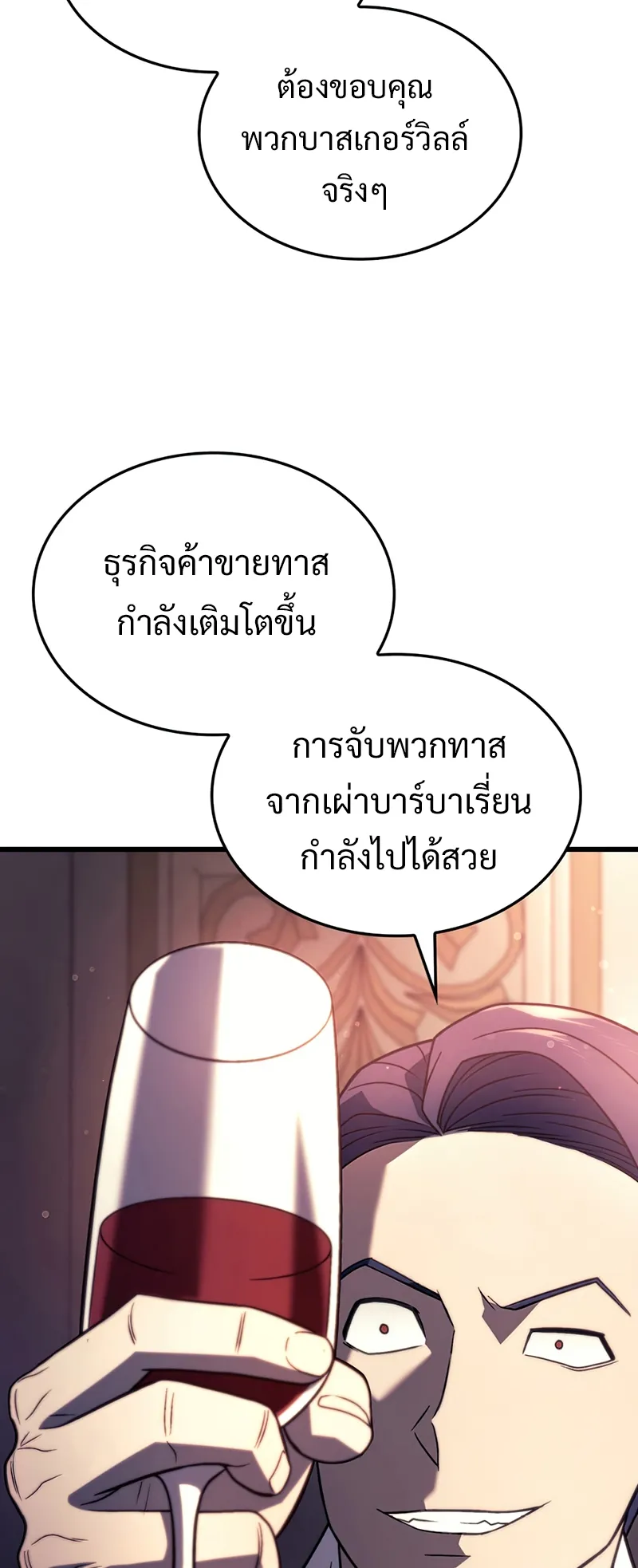 Revenge of the Iron-Blooded Sword Hound ตอนที่ 19 หน้า 10