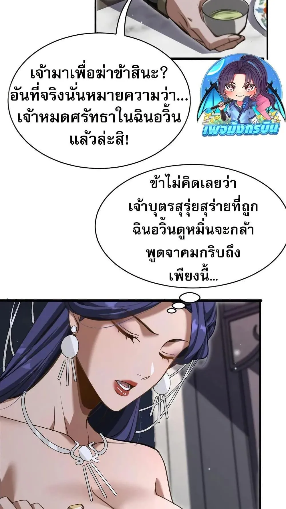 The prodigal Taoist son ตอนที่ 13 หน้า 45