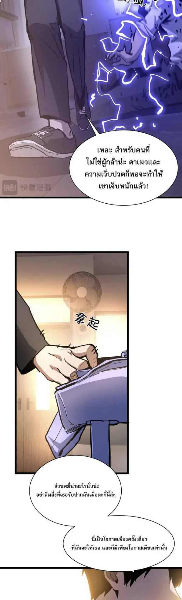 Become the Strongest Hero Through the Cheat System ตอนที่ 16 หน้า 31