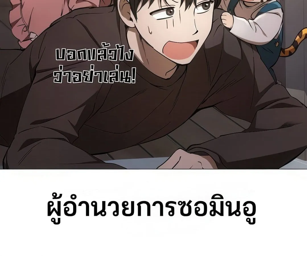 Shinsu Kindergarten ตอนที่ 7 หน้า 85