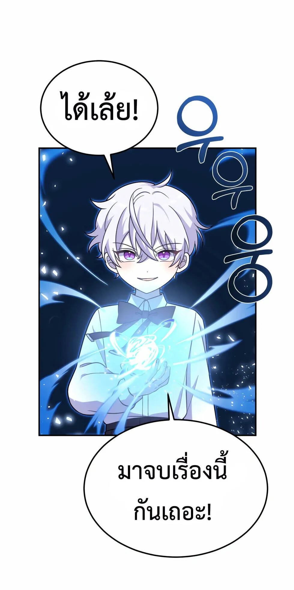 How to Survive as a terminally-ill Dragon ตอนที่ 12 หน้า 55