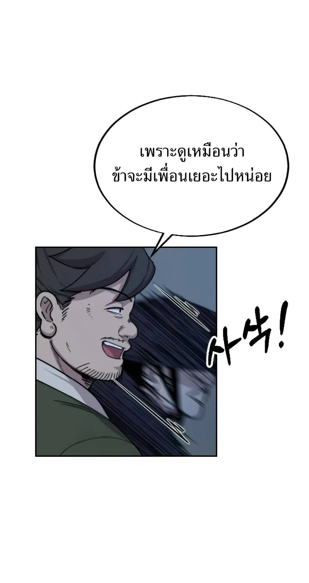 Return of the Flowery Mountain Sect ตอนที่ 6 หน้า 92