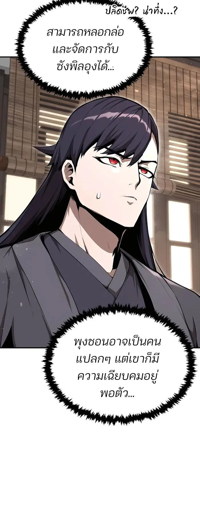 The Anxious Demon Cult Leader ตอนที่ 6 หน้า 18